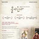 연극 돌아온다 이미지