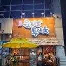 [김포 구래동] 신선한 육회에 소주 뚝딱 &#39;육회말투아웃 구래점&#39;