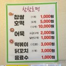 참참호떡 | 전북 김제 "참참호떡" 내돈내산 후기