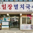 오일장멸치국수 네이버블로그