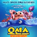 오션스몰