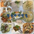 [경북 청송군] "청송바다맛집", 소노벨 인근 13가지 음식이 나오는 코스 횟집, 주왕산 맛집, 청송 소노...