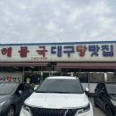방여울로39번길 네이버블로그