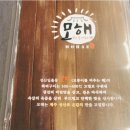 모해모퉁이를비추는해