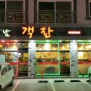 용문객잔실내포차 | 중화풍 실내포차 향남객잔에 다녀왔습니다(1712151)