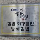 방배김밥 이미지