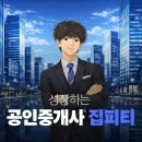기쁨드리는공인중개사사무소 | 제36회 공인중개사 직장인 동차 합격 후기: 3~4월 '이것'이 승부처!