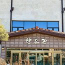 벌터 | 부모님 모시고 가기 좋은 한우집 벌터관광농원 한우관 한우불고기 후기