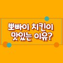 뽀빠이치킨 이미지