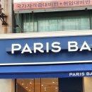 파리바게트천곡