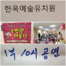 한옥예술유치원 이미지