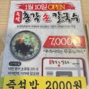 [대전맛집] 총각손칼국수 대전코스트코맛집 방문 후기