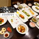 강남 상견례:: 강남 프라이빗 룸 강남역 한정식 조양관한정식 90주년 특별메뉴, 강남역 무료주차 솔직후기!