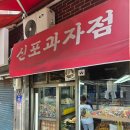 신포프라자온누리약국 이미지