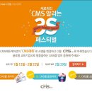 CMS에듀 소문내기 이벤트 등 (선착순) 이미지