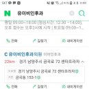 유이비인후과 이미지
