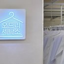 정성세탁소 이미지