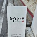 자연애마트 달동점 이미지