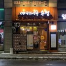 야키니쿠후평 | 춘천 소고기 데이트 후평동 맛집: 야키니쿠후평 (2명 춘천세트 후기)