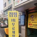 프롭 워킹 테라피(자세교정운동) | 앉아서 건강해지는 체온테라피, 녹번점핑에서 경험했어요