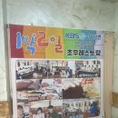 [충남] 홍성 3대 돈까스 광천 돈까스 맛집 : 초우 레스토랑 (1박2일 촬영지)
