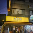 토리키치 아차산역점