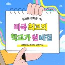 엘리사영어영어교습소