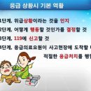 2. 등산대회 (응급처치 - 응급상황) 이미지