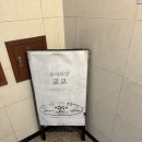 영통 숙성회 이자카야 ‘쿄쿄식당’ 다녀왔어요. 콜키지 가능 (사시미, 봉초밥, 토마토 스튜 꼭 먹기)