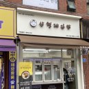 노원역맛집 삼형제김밥: 와사비참치 유부김밥 솔직후기