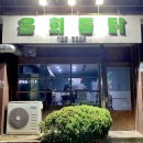 은희통닭 이미지
