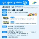 [시티투어] 광산 알리요 투어버스 - 송산목장, 월봉서원, 임곡딸기농가, 1913송정역시장 이미지