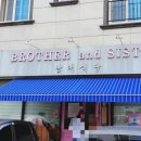 남매식당(Brother and Sister) 이미지