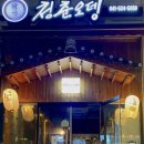 청춘오뎅 | 아산 용화동 청춘오뎅에서 친구랑 한잔 (분위기+가성비 최고)