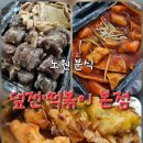 덮전떡볶이