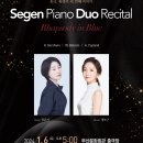 ＜1월 6일＞ Segen Piano Duo Recital - Rhapsody (댓글초대) 이미지