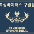 복싱바이러스 구월점 이미지