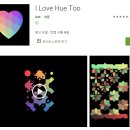 러브-휴(Love-hue) 이미지
