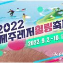 함덕해수욕장에서 새별오름까지 첫 제주레저힐링축제 이미지
