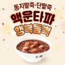 본죽(원천점)