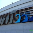 금관가야휴게소 이미지