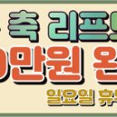 700만 완제/ 계룡/ 세탁물/ 계룡~분당/ 1일 2회전/ 02:00 ~ 10:00 이미지