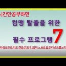 컴퓨터 초보탈출(한글, 파워포인트) 이미지