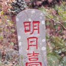 명월대 | 명월대(明月臺)