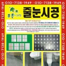 푸른나라 | 줄눈시공의 전문, 푸른나라!