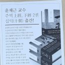 윤재근 교수, 필생 역작 ＜周易＞ 주해본 완결판 출간(上經, 下經, 十翼 ) 이미지