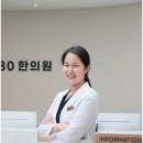 일팔공한의원 이미지