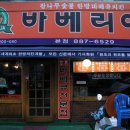 바베리아 이미지