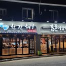 꿀꿀이생막창 - 청주시 서원구 쌍샘로 106 | 꿀꿀이생막창