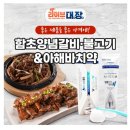 함초갈비 이미지